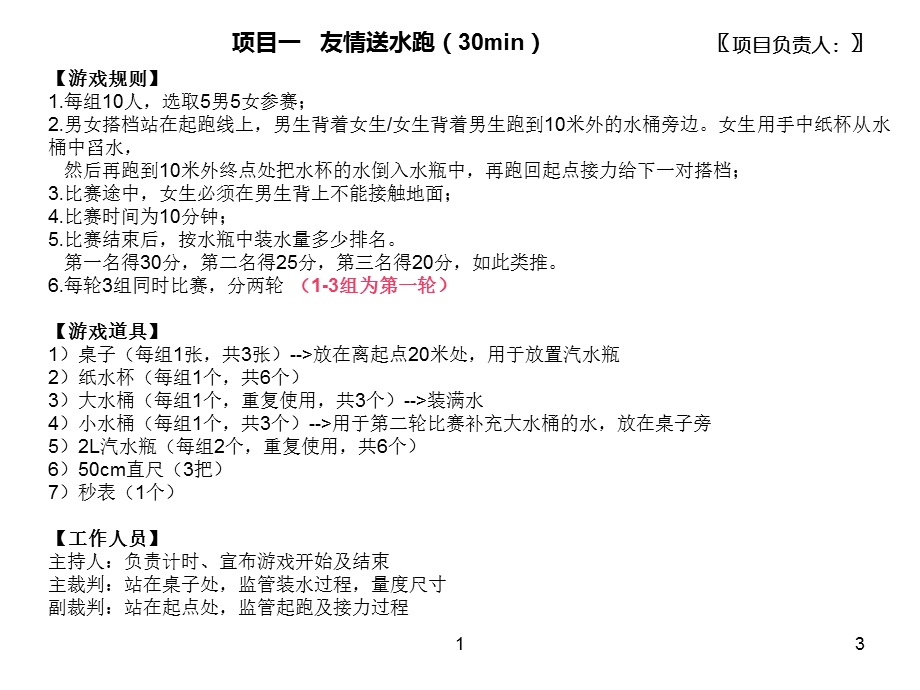 趣味运动会裁判手册.ppt_第3页