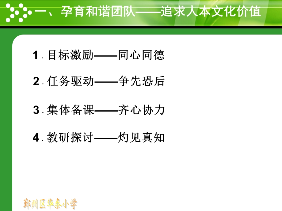 小学数学教研组建设经验交流.ppt_第3页