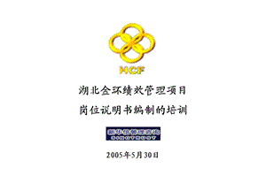 湖北金环项目岗位说明书培训.ppt