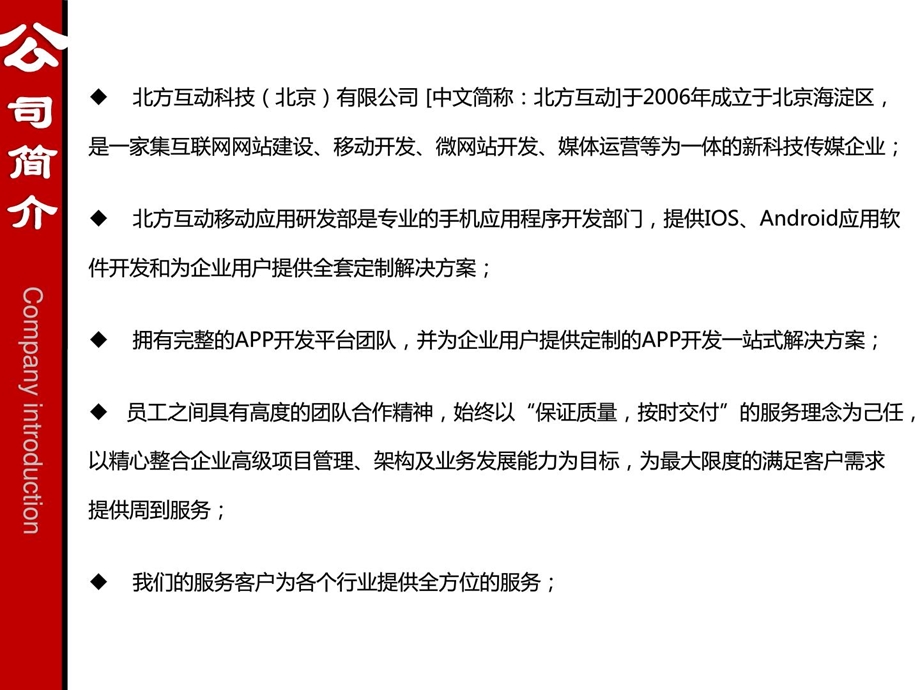 app开辟文档[指南].ppt_第2页