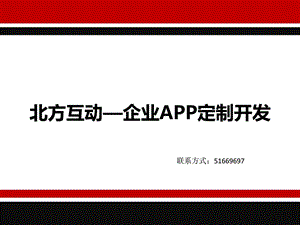 app开辟文档[指南].ppt