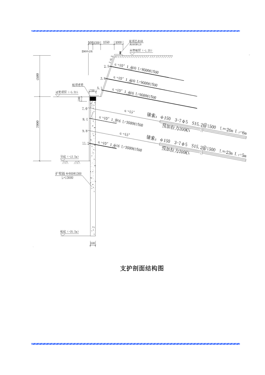 高层基坑土方开挖施工方案.doc_第3页