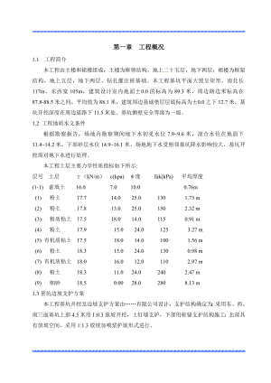 高层基坑土方开挖施工方案.doc