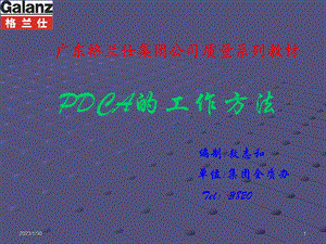 PDCA培训教材.ppt