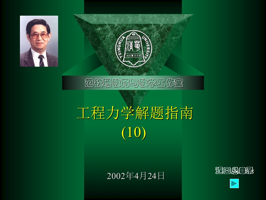 工程力学解题指南：复杂受力时构件的强度设计.ppt_第1页