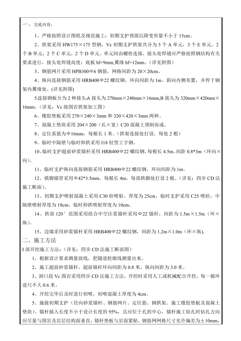 铁路扩能改造工程隧道Vc开挖及支护技术交底.doc_第2页