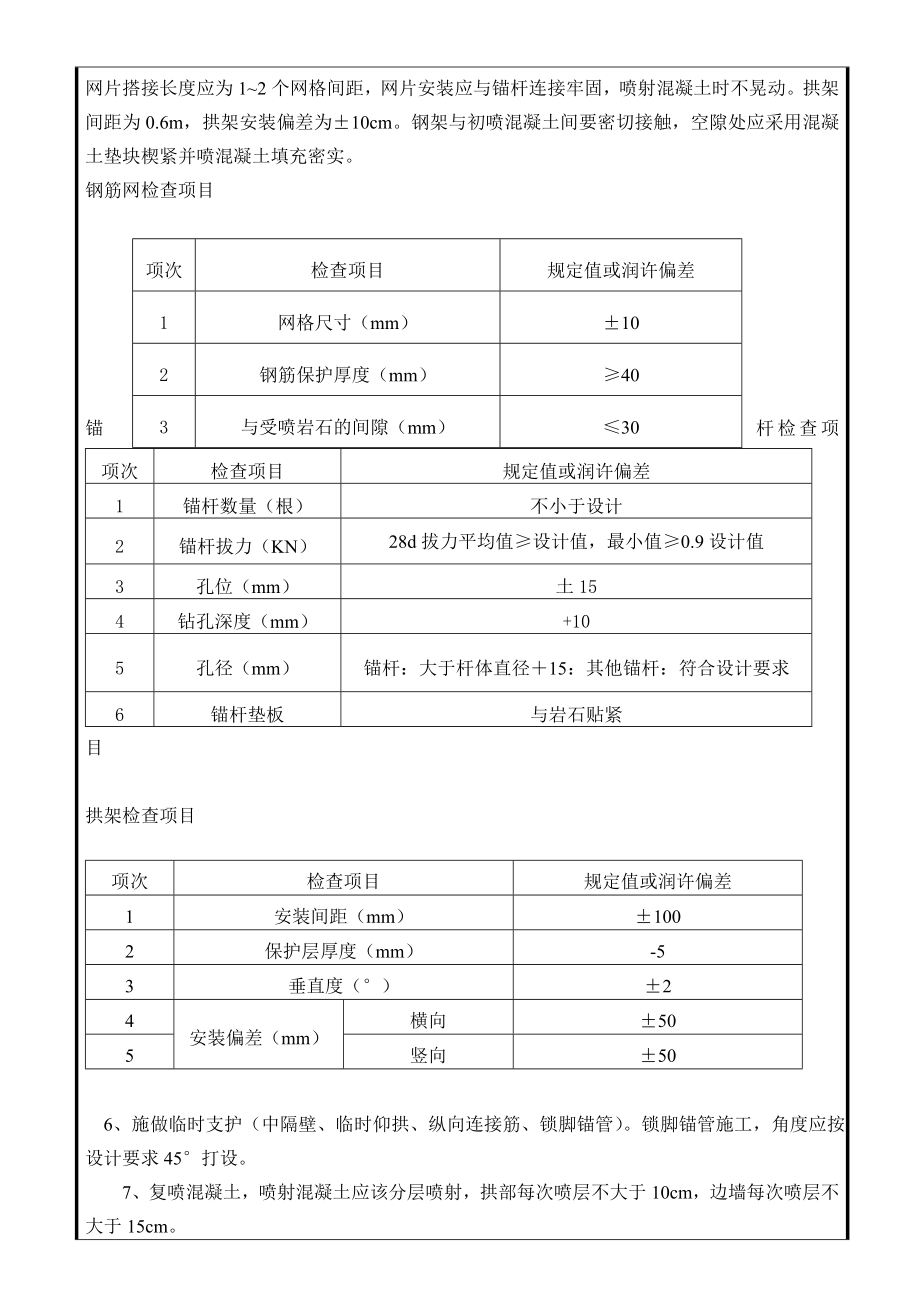 铁路扩能改造工程隧道Vc开挖及支护技术交底.doc_第3页