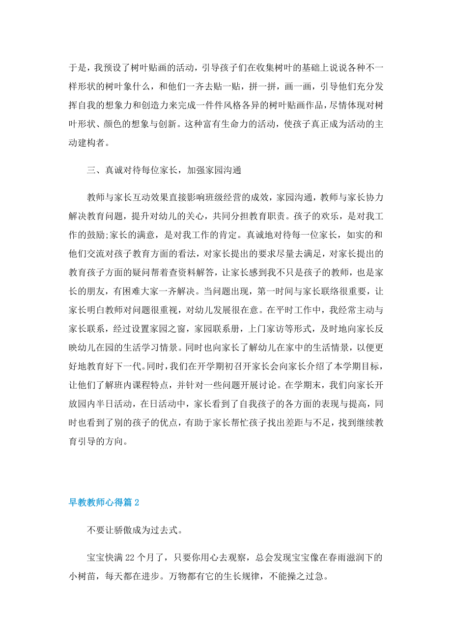 早教教师心得通用5篇.doc_第2页