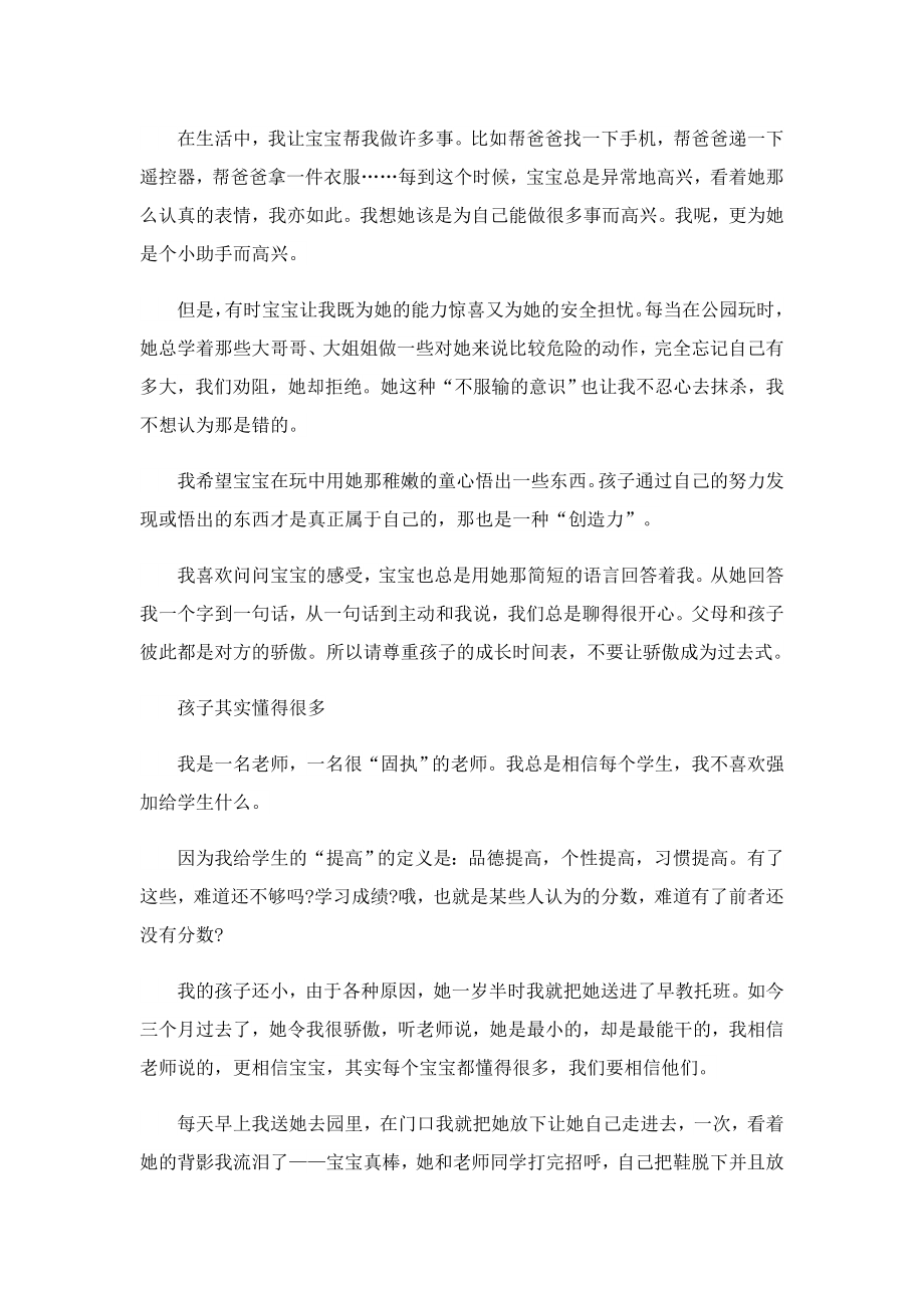 早教教师心得通用5篇.doc_第3页