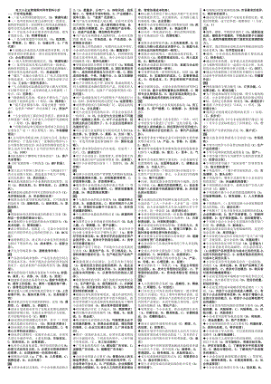 电大小企业管理网考复习题资料小抄【电大期末考试必备小抄】 .doc