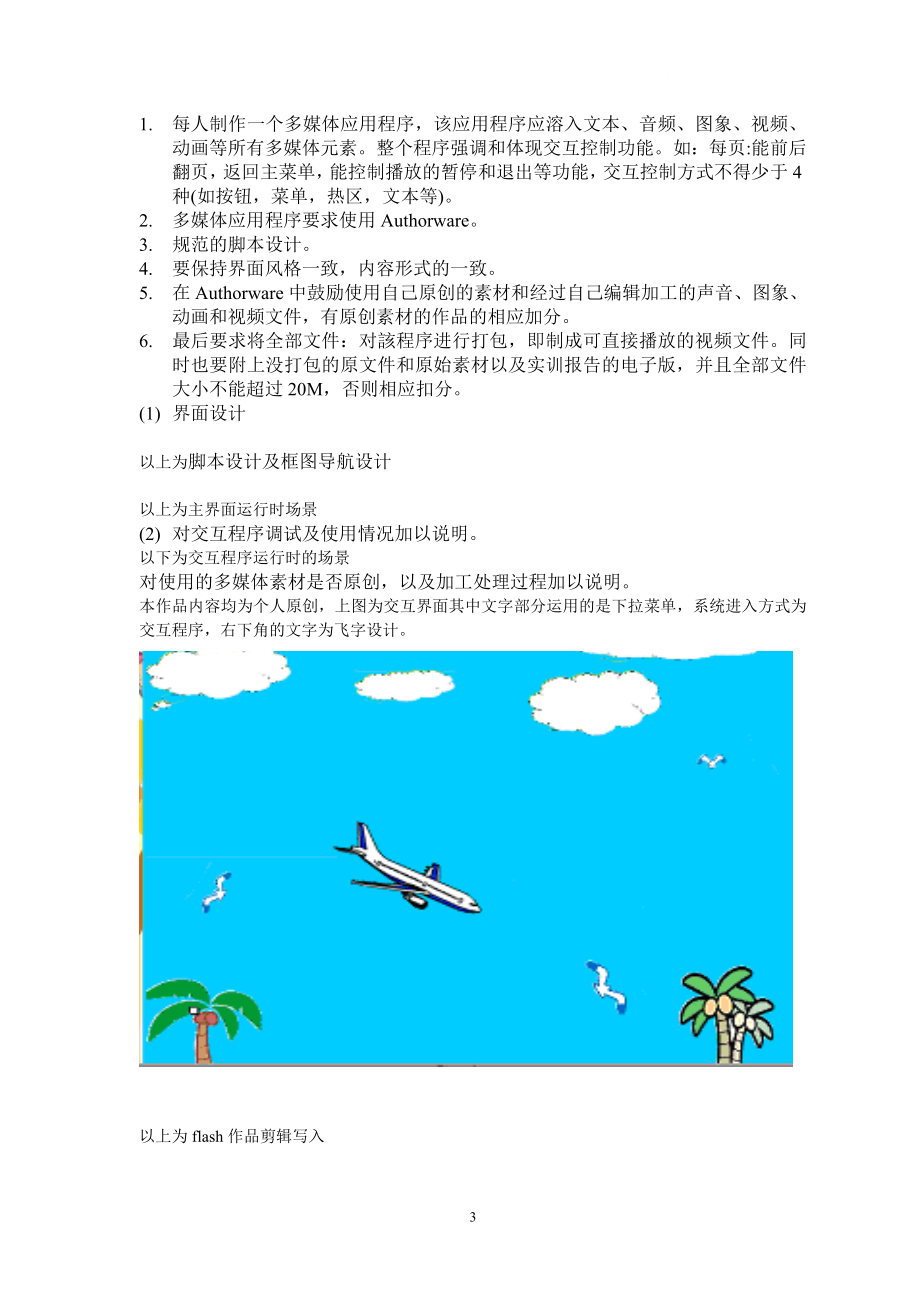 电大网络多媒体素材加工实训.doc_第3页