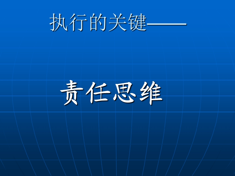 巡讲中层执行力PPT标准版.ppt_第2页