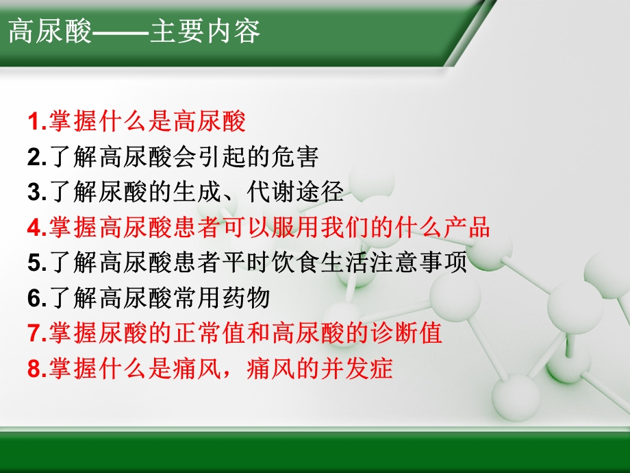 公司内部高尿酸专业知识培训.ppt_第2页