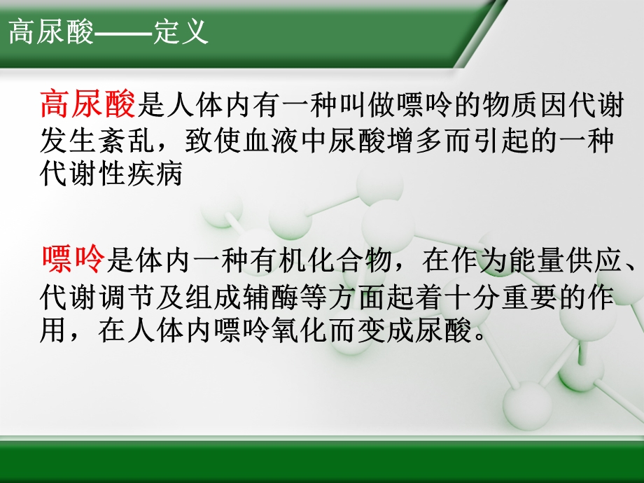 公司内部高尿酸专业知识培训.ppt_第3页