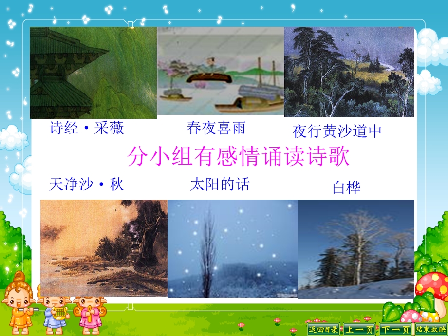 六级语文上册第六单元综合性学习.ppt.ppt_第2页