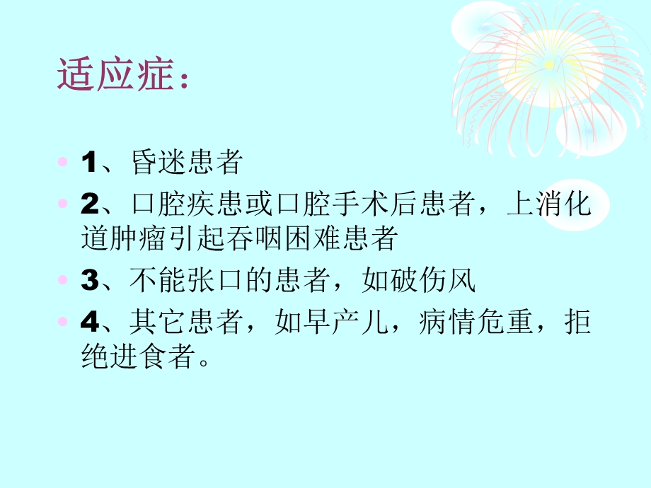 鼻饲技术.ppt_第3页