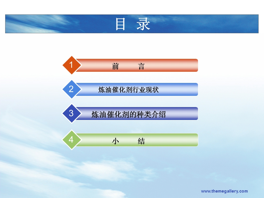 炼油催化剂报告.ppt_第2页