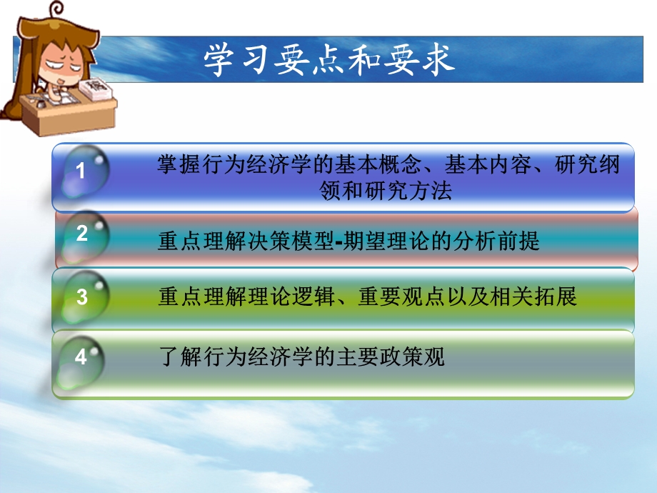 行为经济学.ppt_第2页