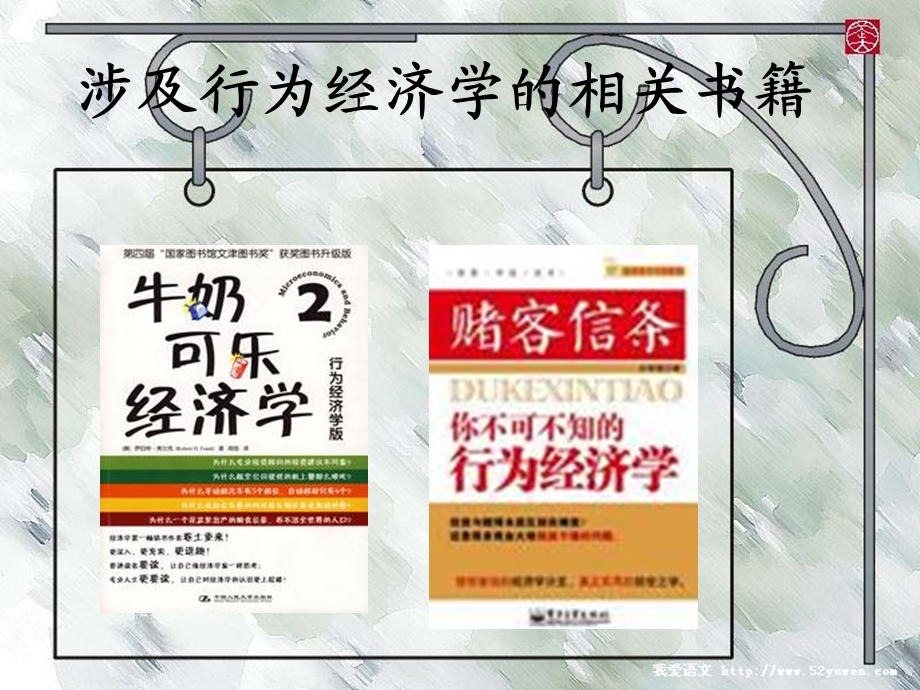 行为经济学.ppt_第3页