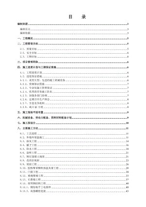 高层商业楼装修工程施工组织设计天津争创“海河杯”.doc