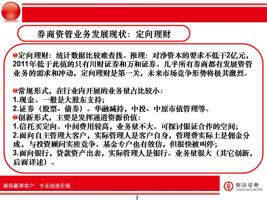 券商资管业务研究【ppt】 .ppt_第3页