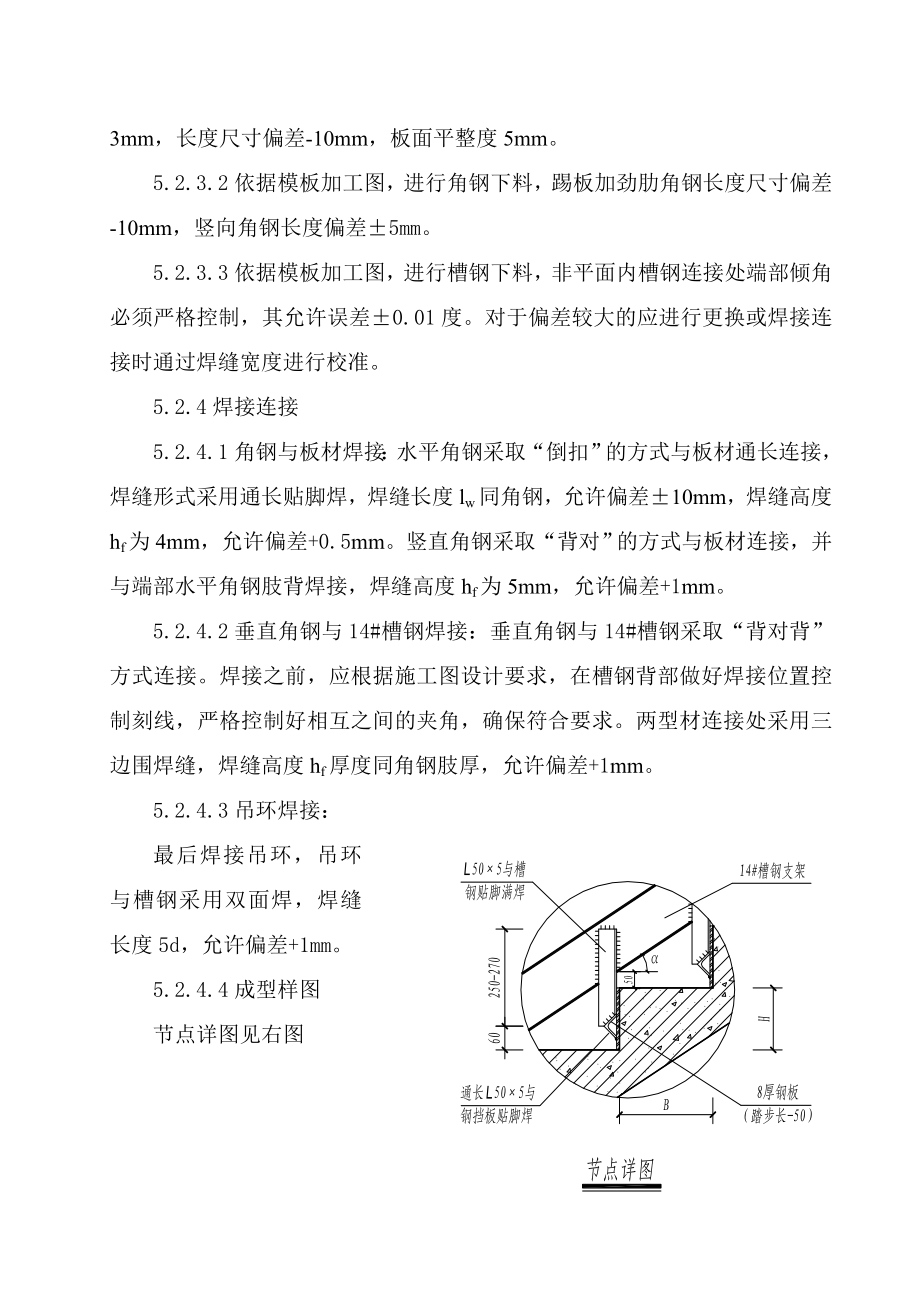 高层全剪力墙结构钢制定型楼梯模板施工工法1.doc_第3页