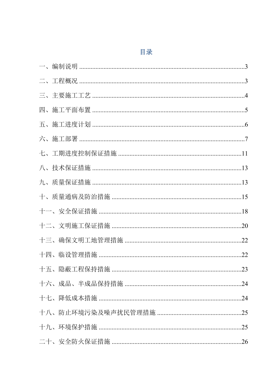 银行营业厅装饰施工方案.doc_第1页