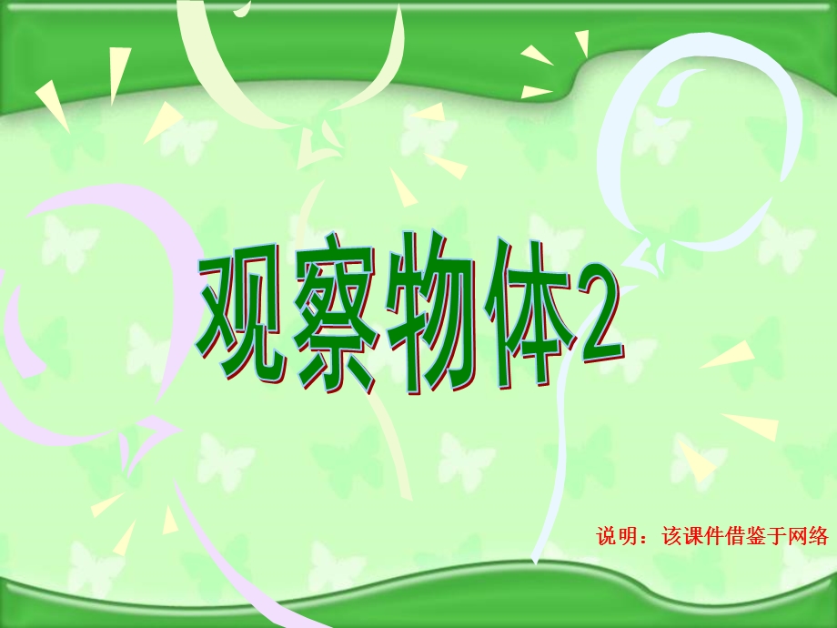 数学四级上册观察物体(第2课时).ppt_第1页