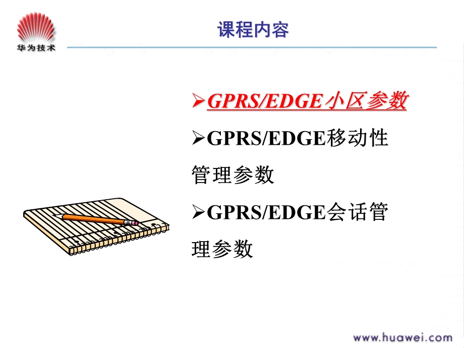 GPRS&EDGE网络规划优化第4章GPRS无线参数(胶片).ppt_第3页