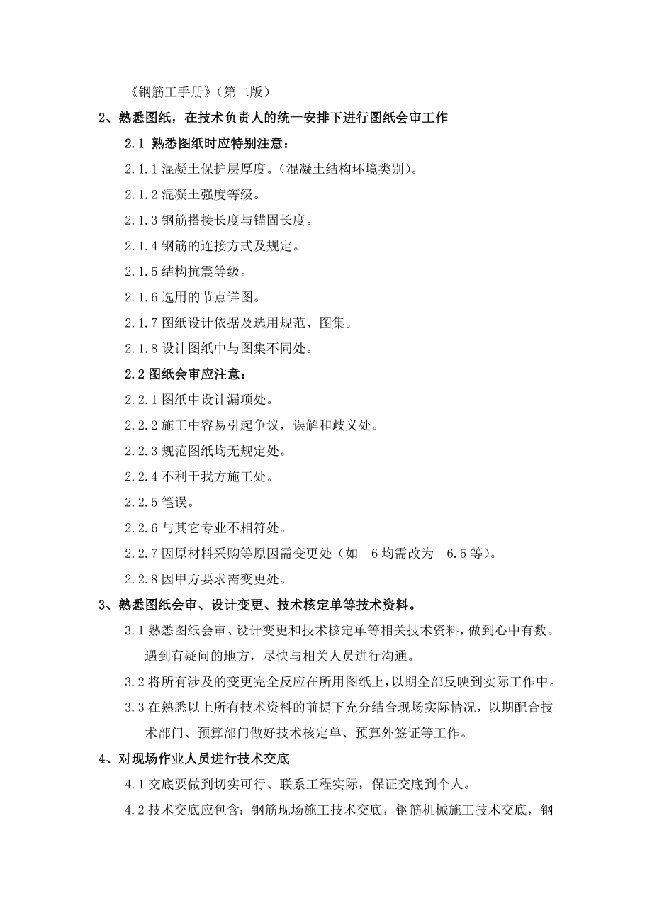 钢筋工程作业指导书6.doc_第2页