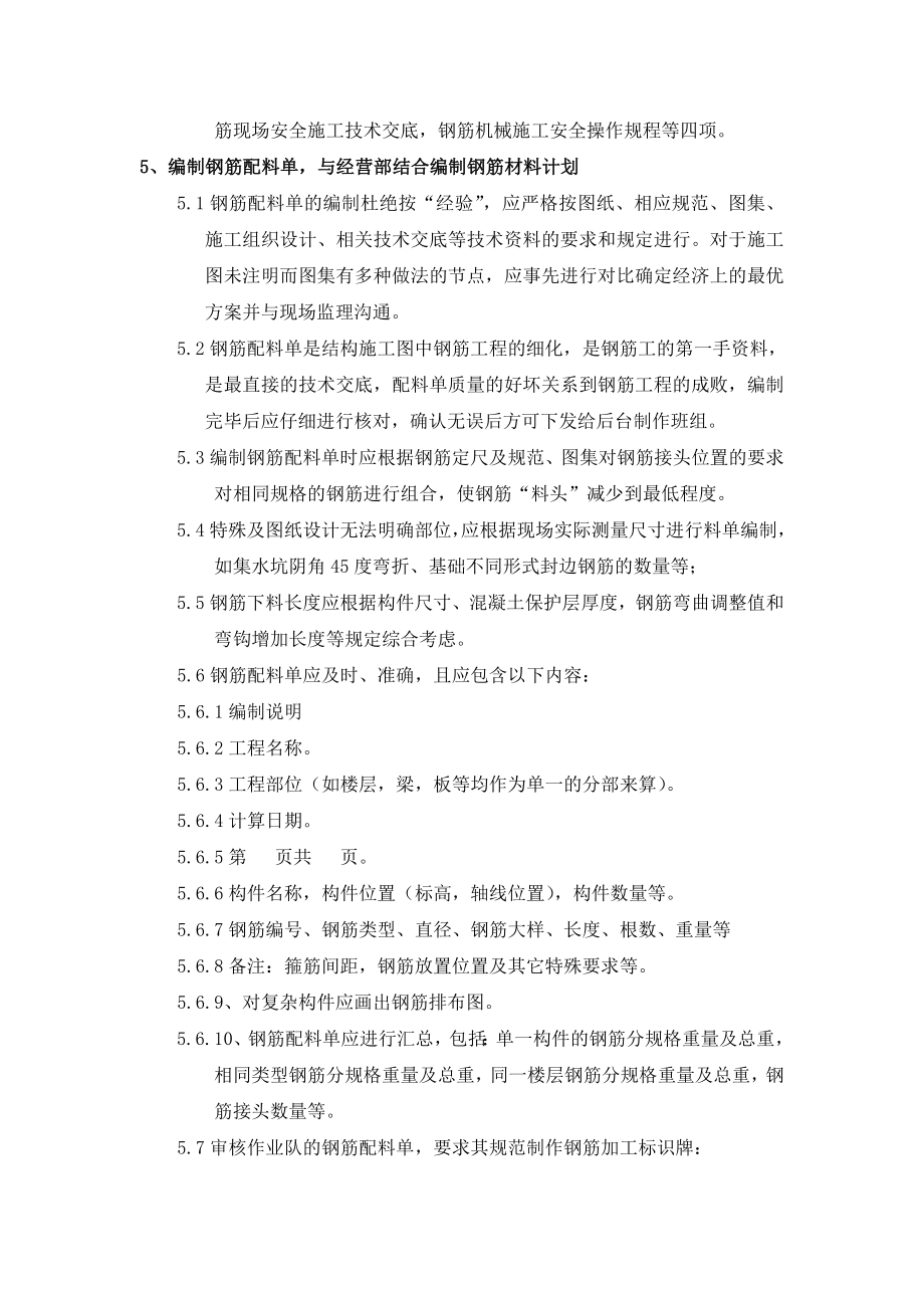 钢筋工程作业指导书6.doc_第3页