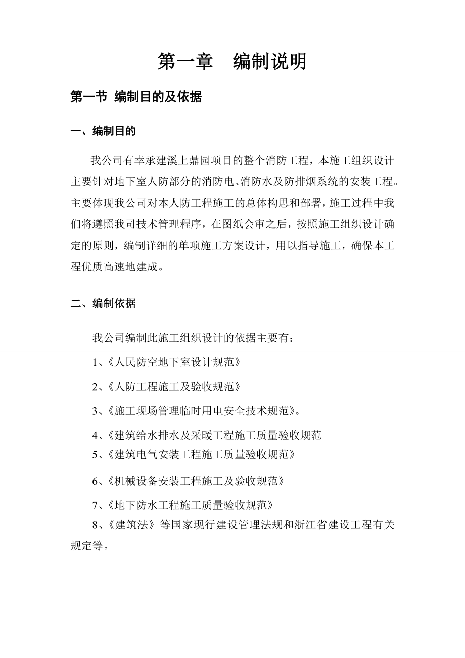 高层住宅小区地下人防工程消防系统安装施工组织设计浙江管道施工.doc_第3页