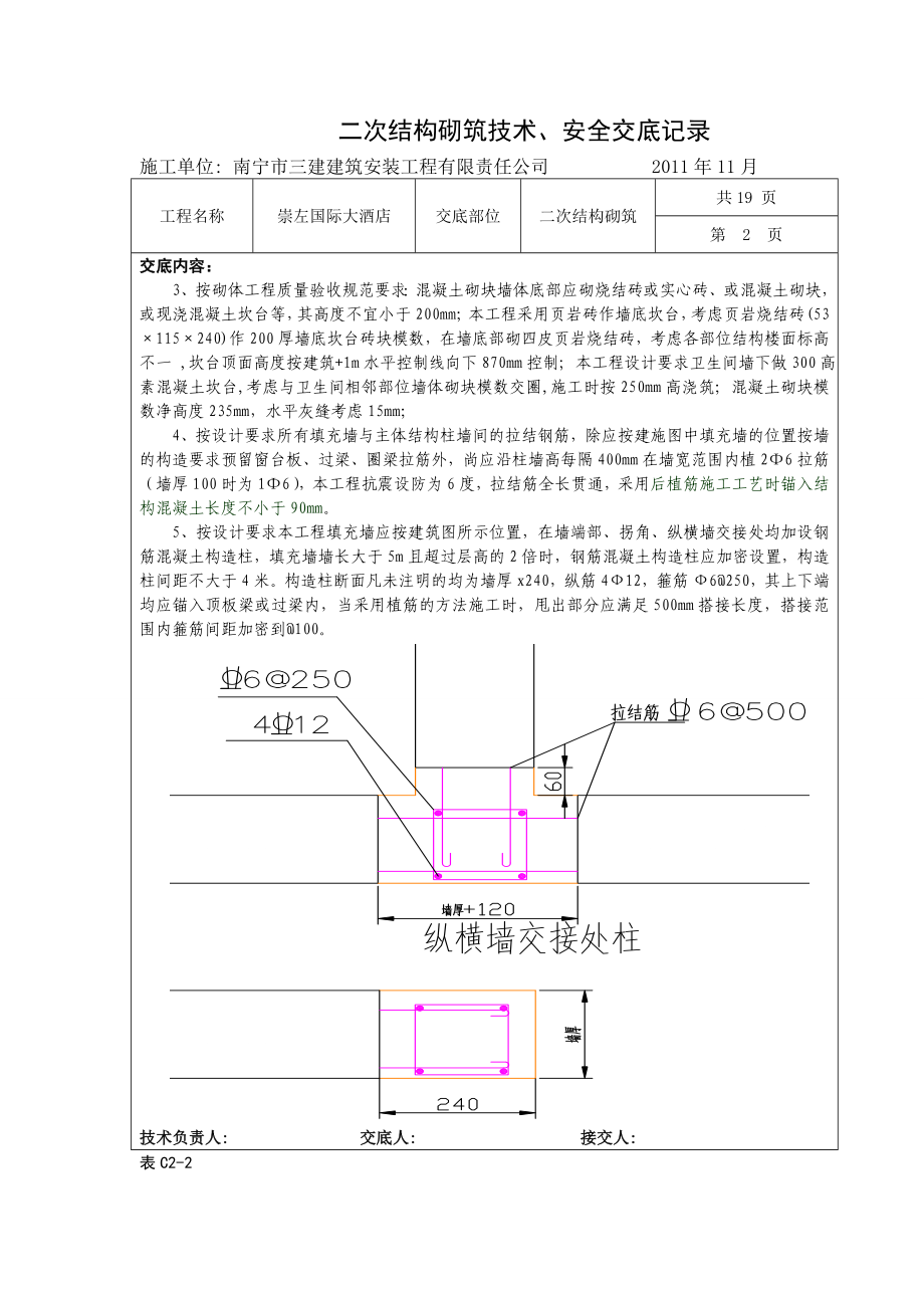 酒店工程二次结构砌筑安全技术交底（附图丰富）.doc_第2页