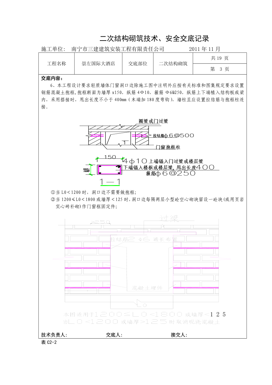 酒店工程二次结构砌筑安全技术交底（附图丰富）.doc_第3页