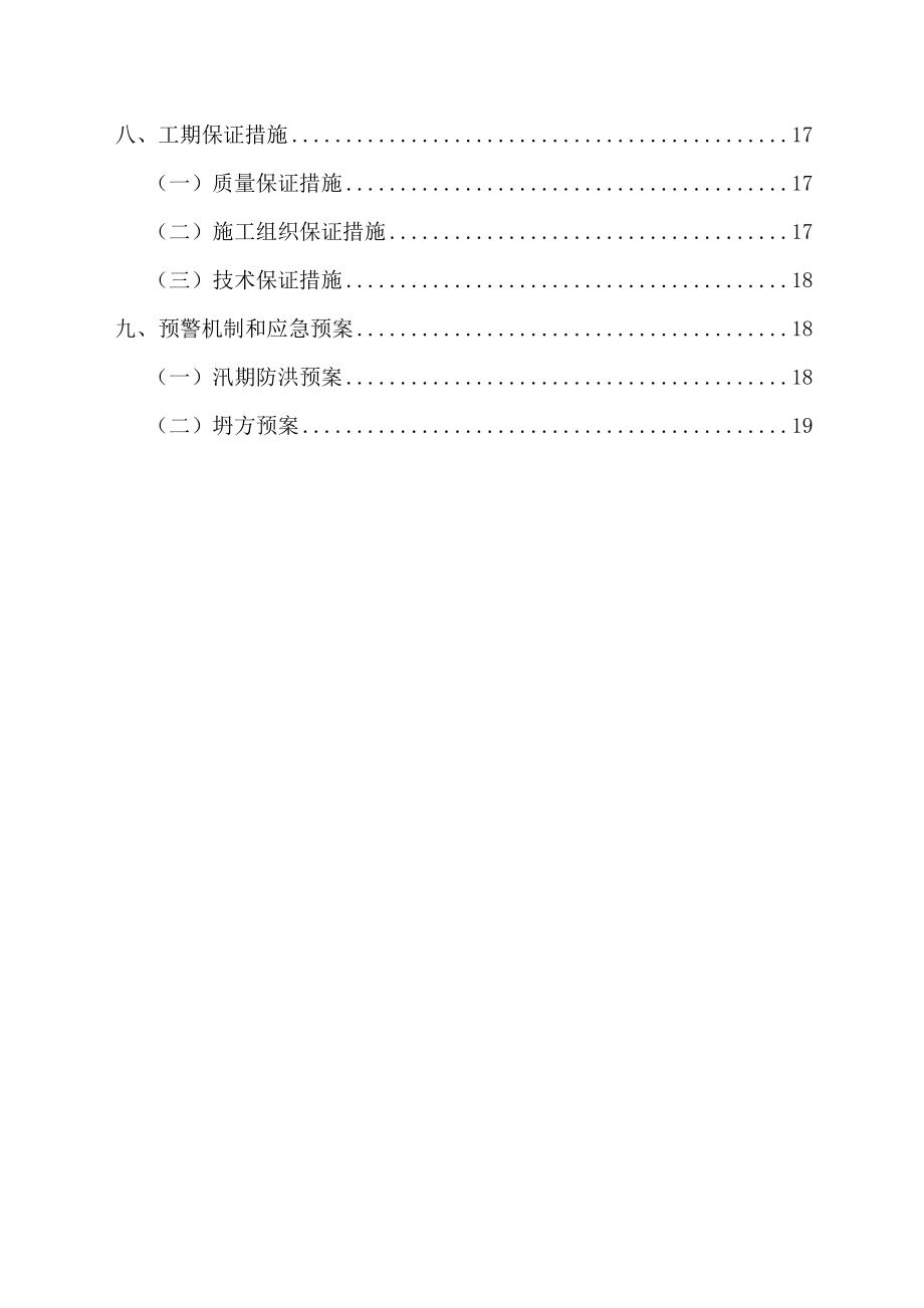 铁路枢纽工程悬臂式挡土墙施工组织设计山西护坡防护.doc_第3页