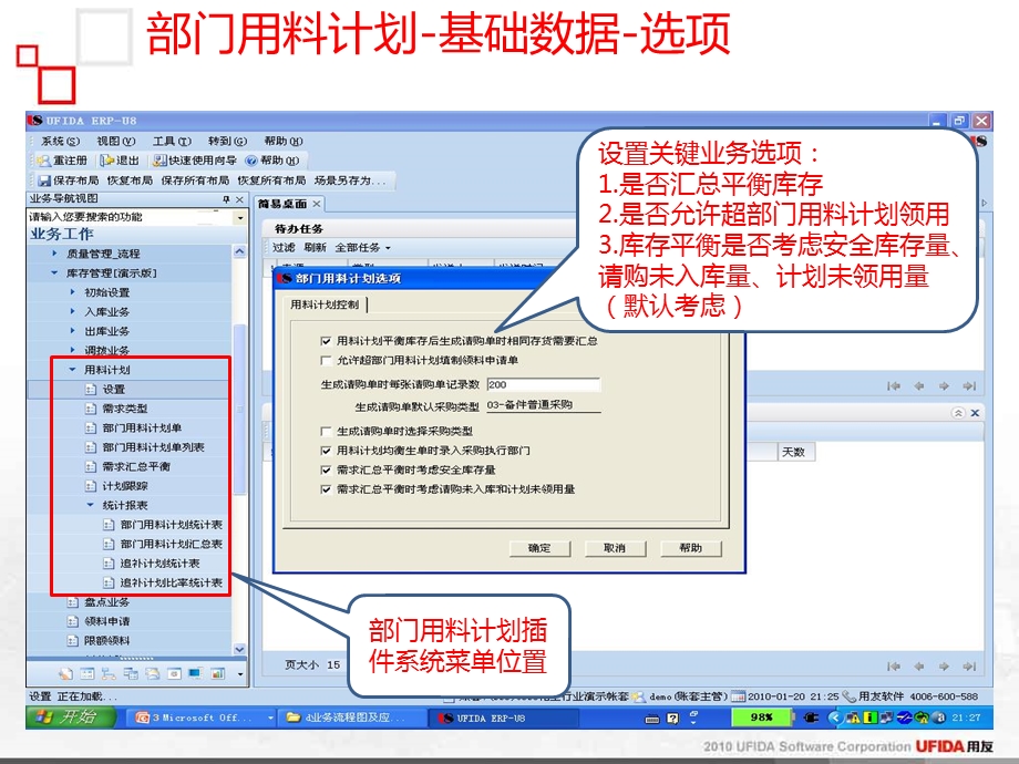 用友U890化工行业插件V2.2产品培训部门用料计划.ppt_第3页