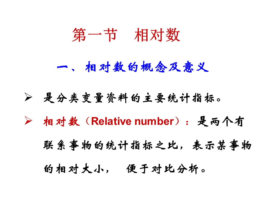 计算标准化死亡率.ppt.ppt_第2页