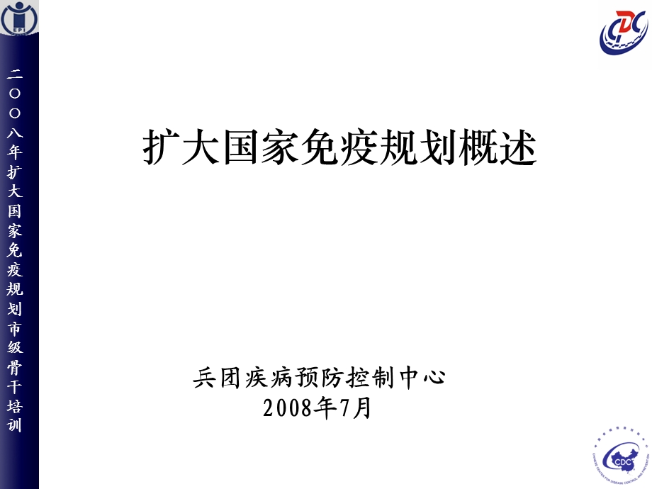 市级101扩大免疫规划.ppt_第1页