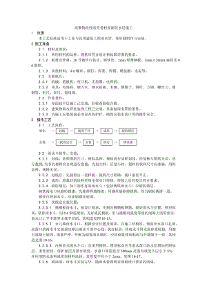 雨水管、变形缝制作安装工艺.doc