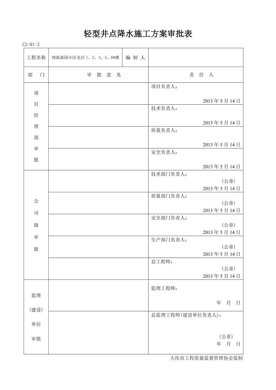 黑龙江某小区住宅楼轻型井点降水施工方案.doc_第2页