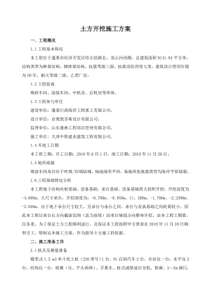 车间工程土方开挖施工方案山东.doc