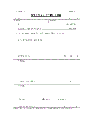 辽宁省建设工程监理表格.doc