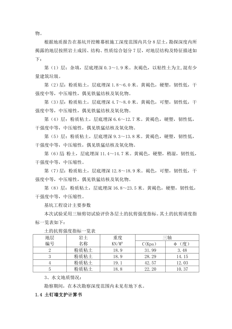 通道基坑支护方案黑龙江多图.doc_第2页