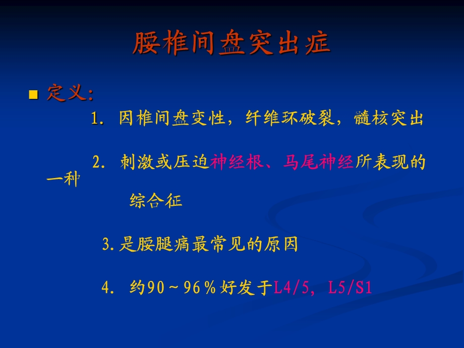 腰椎键盘突出症颈椎病.ppt_第1页