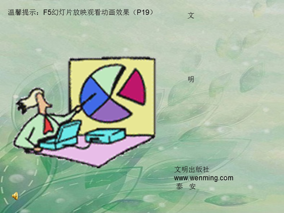 文明ppt[新版].ppt_第1页