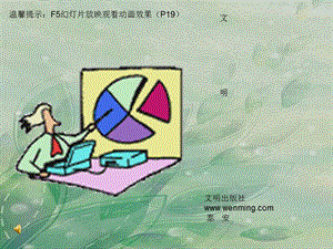 文明ppt[新版].ppt