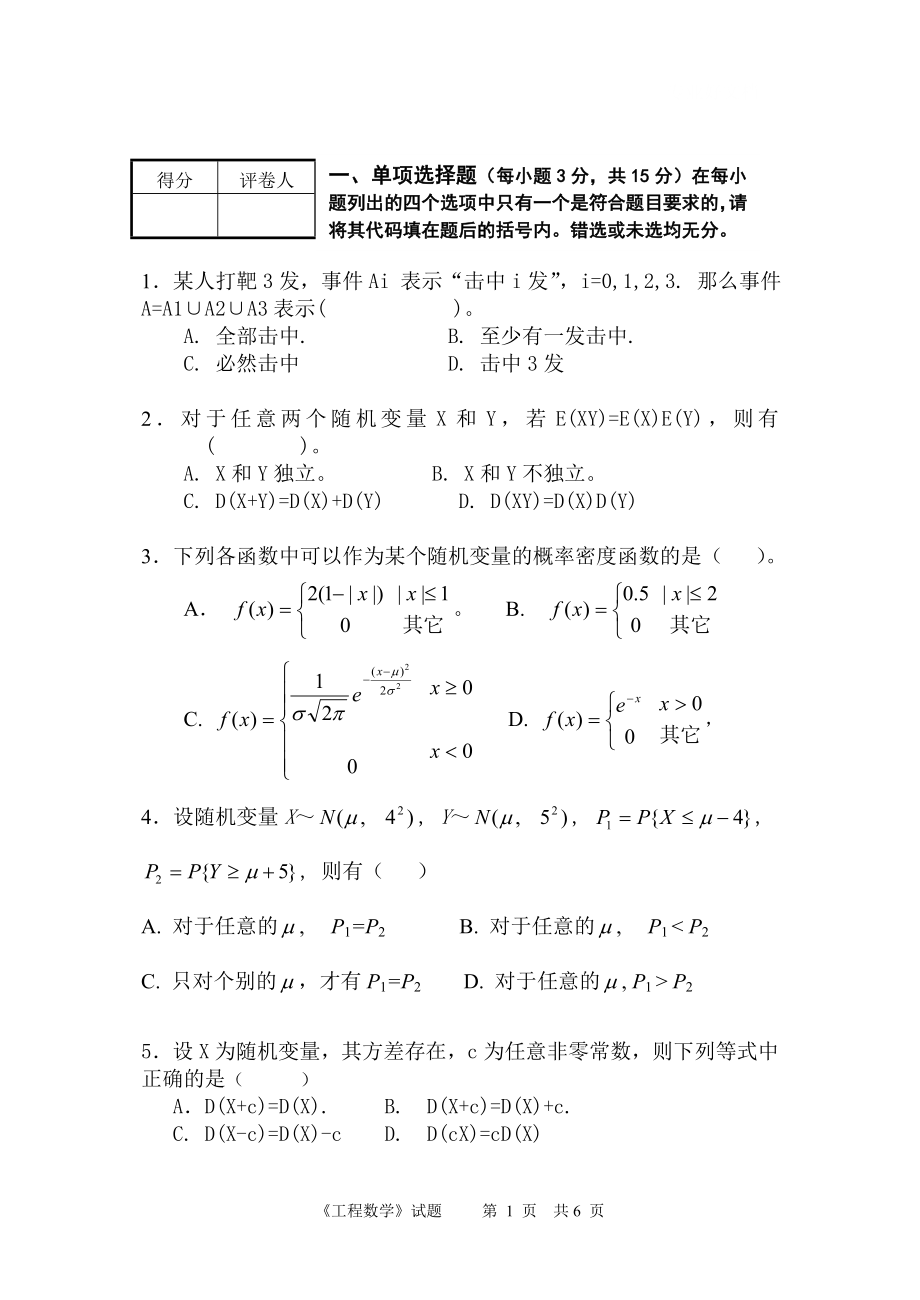 电大工程数学试卷及答案小抄参考.doc_第1页