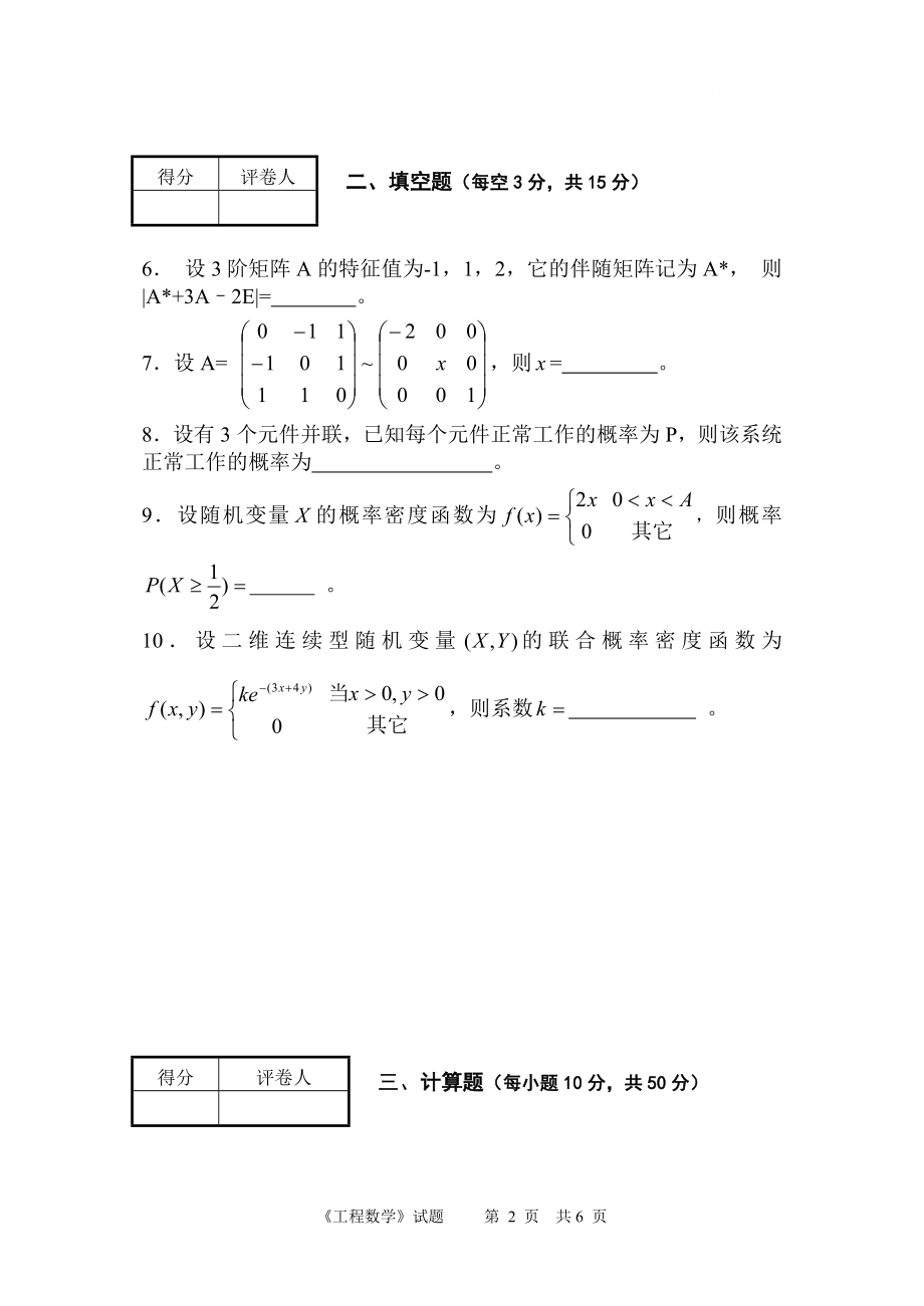 电大工程数学试卷及答案小抄参考.doc_第2页