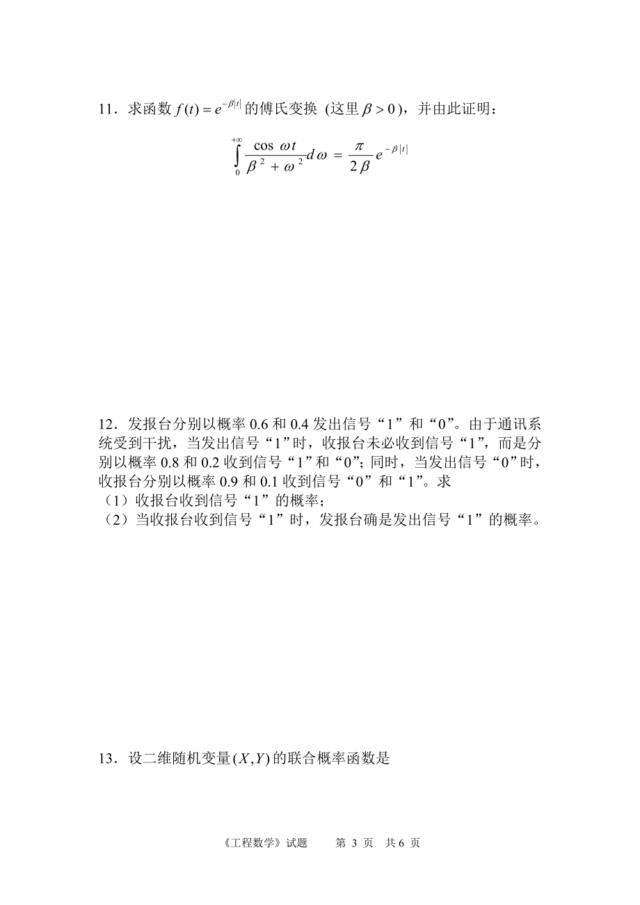 电大工程数学试卷及答案小抄参考.doc_第3页