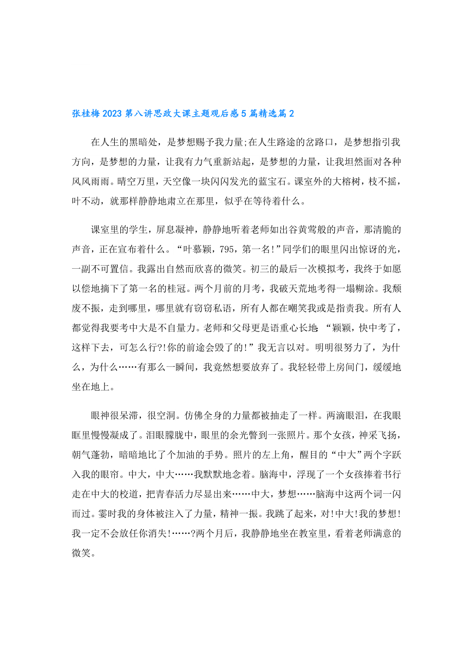 张桂梅2023第八讲思政大课主题观后感(5篇).doc_第2页